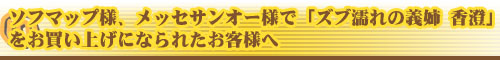 �\�t�}�b�v�l�A���b�Z�T���I�[�l�Łu�Y�u�G��̋`�o �����v���������グ�ɂȂ�ꂽ���q�l��