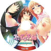 デカくてエッチな俺の姉　特典付き