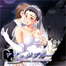 マリッジブルー 婚約者がいるのに、どうしてこんな男に……　特典付き